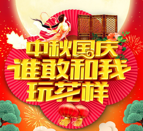 佳節(jié)至 鋁塑板廠(chǎng)家全體員工恭祝您節(jié)日快樂(lè)